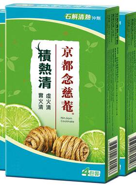 京都念慈庵积热清4包5盒