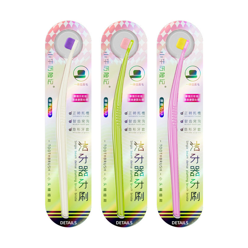 小牛历险记高摩擦洁牙器牙刷软毛德国贝纶刷丝小头矫正正畸牙刷