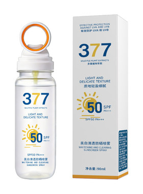 【SPF50PA+++】377美白防晒喷雾