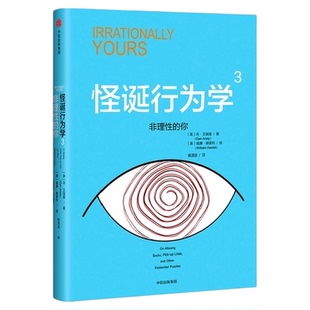 怪诞行为学3:非理性的你