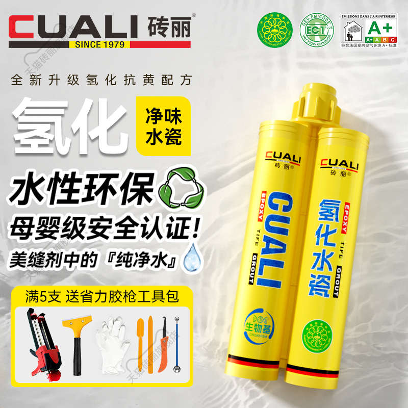 砖丽氢化水性美缝剂环保双组份地暖瓷砖地砖专用耐黄变填缝勾缝剂