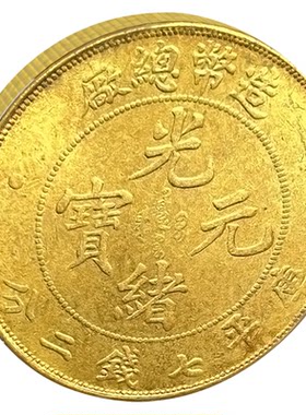 仿古铜币光绪元宝造币复古龙洋