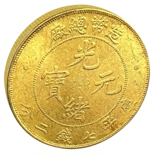 仿古铜币光绪元宝造币总厂复古龙洋小玩件装饰硬币古玩可吹响银元