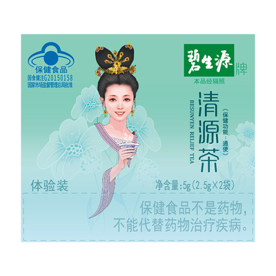 碧生源草本通便清源茶