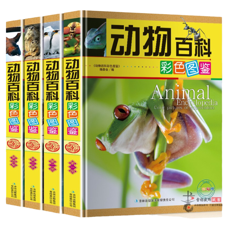 动物百科彩色图鉴 全书16开4册 动物世界大百科中小学生课外读物书籍 青少年读物畅销书籍 动物百科全书大全集图书 正版书籍