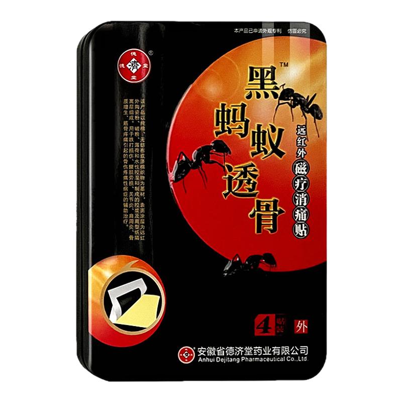 黑蚂蚁透骨跌打损伤腰肌劳损贴膏