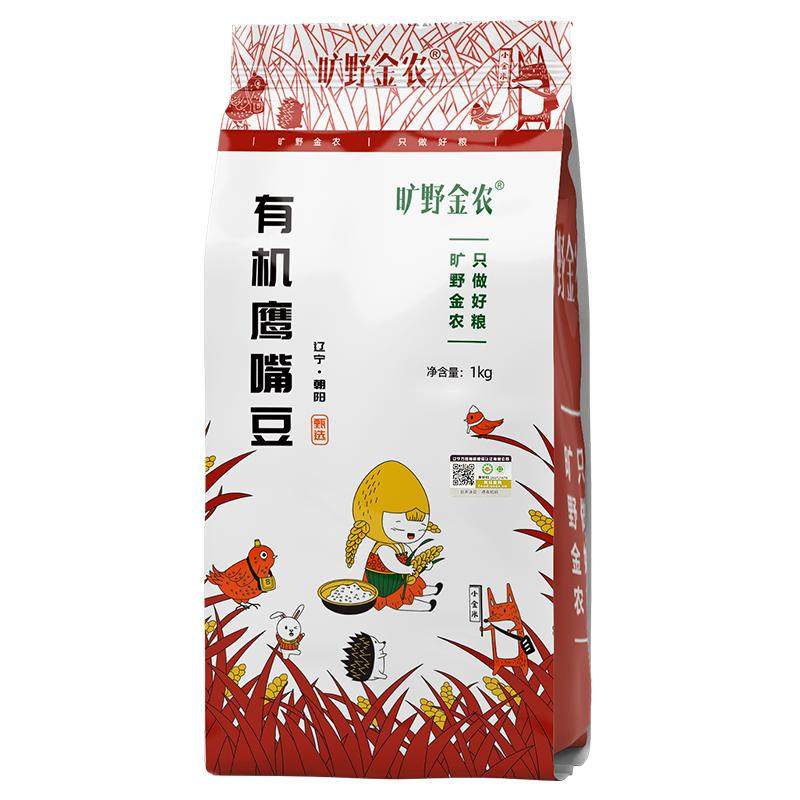 正宗有机鹰嘴豆口感粉糯生豆