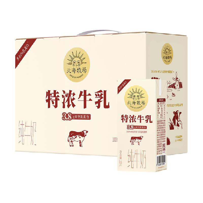 北海牧場純牛奶特濃牛乳整箱兒童學生早餐奶生牛乳禮盒