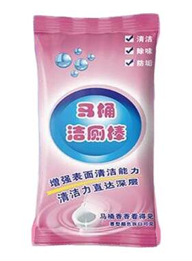 马桶洁厕棒懒人洁厕灵强效去污除黄渍厕所清香洁净耐用懒人清洁