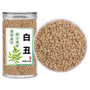 白丑中药材药正品旗舰店野生新货二丑牵牛子白牵牛籽黑牵牛籽