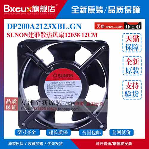 议价220V 正品SUNON DP200A2123XBL.GN XBT4寸12038 12CM 散热风