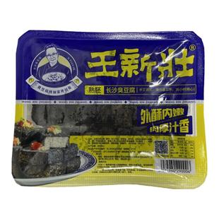 湖南王新壮臭豆腐30片长沙臭豆腐熟胚半成品带料包黑色商用油炸