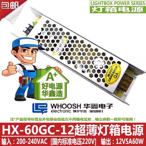 HX-60GC-12华鑫电子12V5A60W超薄灯箱LED展柜电源100GC 200GC电源