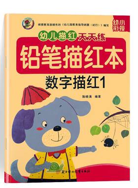 拼音描红本幼儿园笔顺描红字帖数字1一10笔画描红英文字汉字描红