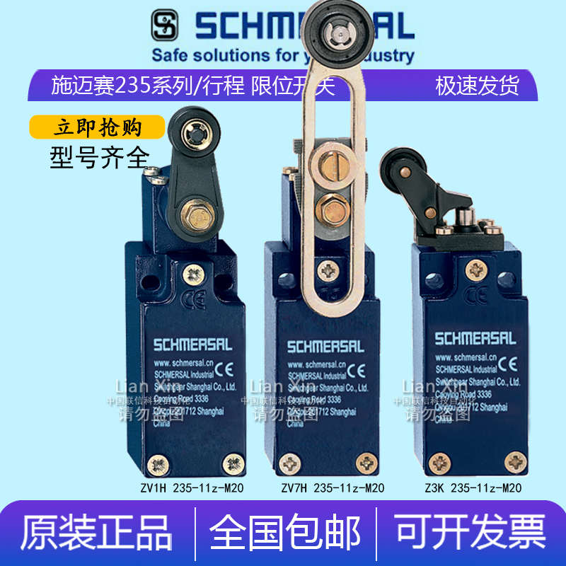 施迈赛行程开关ZR 235-11z-M20/ZV12H 235-11z-M20/ZS235-11Z-M20