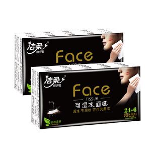 【包邮】洁柔手帕纸Face纸巾4层6片60包卫生纸随身外出便携装