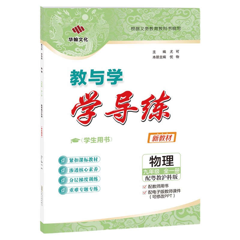 2026秋学导练物理九年级粤教沪