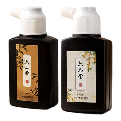 六品堂植物香味墨汁女生书法专用