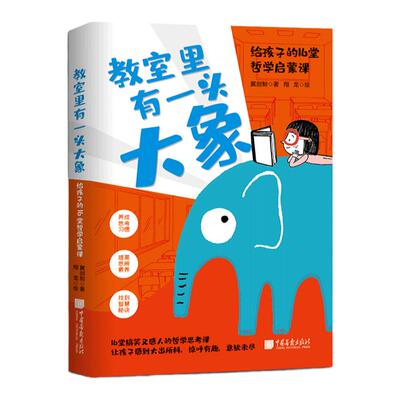 教室里有一头大象正版