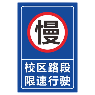 限速5公里标志牌厂区指示牌15标示牌限速行驶10标识牌小区校区学校园区告示警告挂牌交通标志牌20道路指示牌