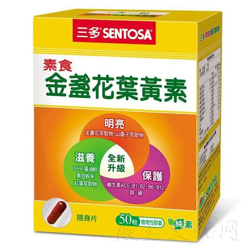 台湾纯素金盏花叶黄素视力