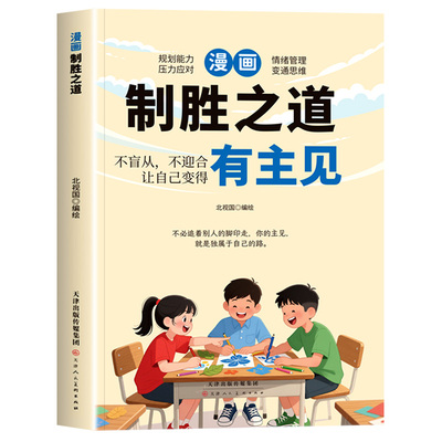 【官方正版】漫画有主见有胆识