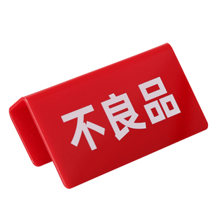 工厂仓库5S 6S管理物料分类状态标识牌车间周转框已加工不合格不良品待检标签展示亚克力U型卡槽提示挂牌定制