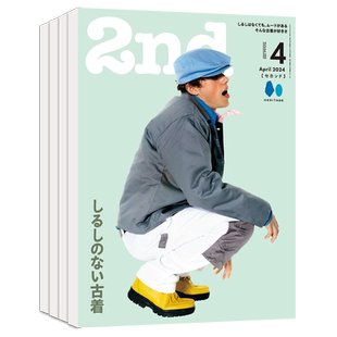 【现货/空运】2ndセカンド 2025年现货 日本男性时尚风尚古着杂志 日语日文原版穿搭时装服饰2023/24年国外杂志订阅期刊
