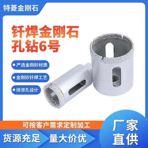 直供钎焊金刚石孔钻钎焊墙壁钻头大理石石材陶瓷砖钻头加工