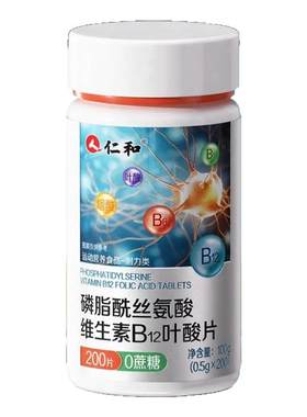 【营养神经】200片大瓶维生素b12