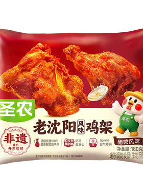圣农老沈阳醋喷鸡架生炸伴翅孜然