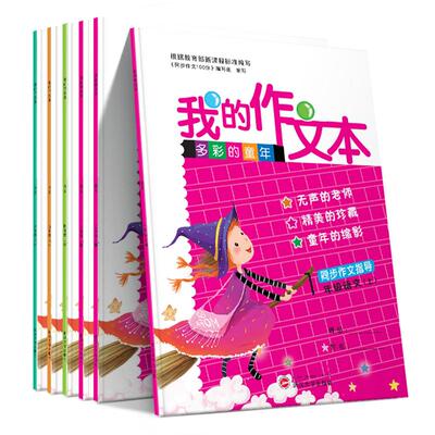 1-6年级同步作文指导专项训练