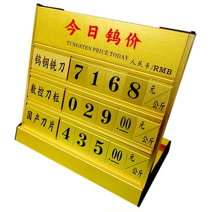 定制铝合金今日钨钢价格黄金白废钨锡渣价格展示牌柜台摆件今日钨价价格牌钢价名烟名酒金属钨钼钢价格展示牌