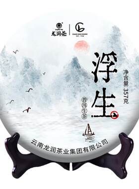 2022年浮生普洱茶生饼回甘绵长