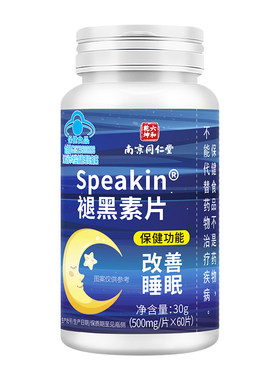 北京同仁堂褪黑素片改善睡眠退黑色素睡个好觉维生素b6片安瓶助眠