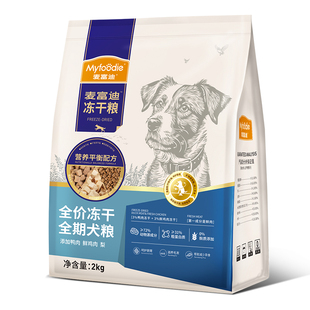 麦富迪狗粮鸭肉梨冻干泰迪柯基通用型比熊成幼犬泪痕专用小型犬粮