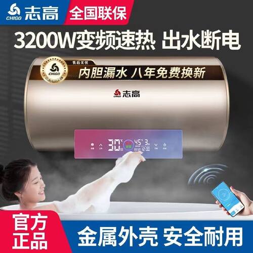 志高上门安装电热热水器家用洗澡储水式节能一级40506080L