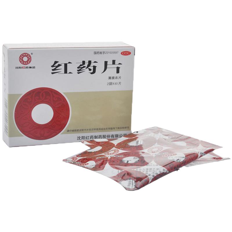 【沈阳红药】红药片0.26g*80片/盒