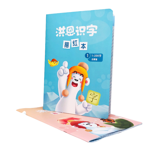 【描红本】洪恩识字儿童汉字字帖幼小衔接写字必备课幼升小幼儿园描红本