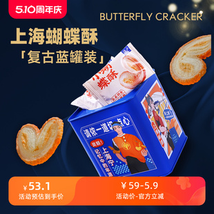 芈庆铺子老上海招牌小蝴蝶酥桶装 饼干盒子礼盒传统糕点铁盒方罐装