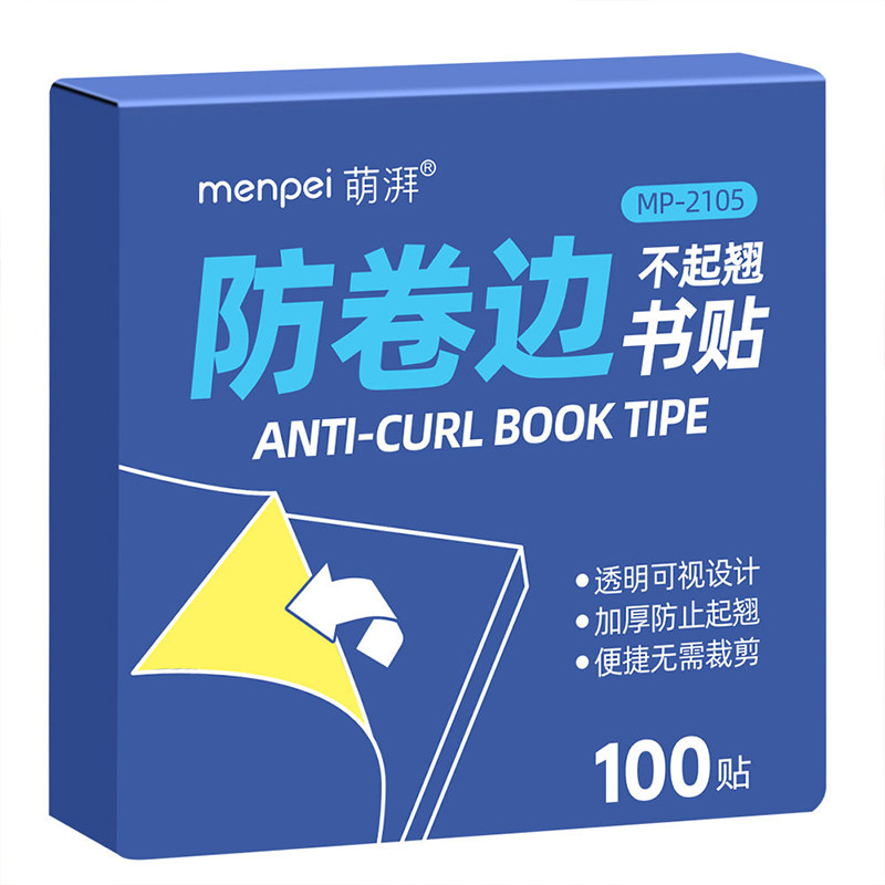 透明免裁防卷边书角保护贴