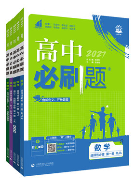 必刷题物理教科版必修选择性必修