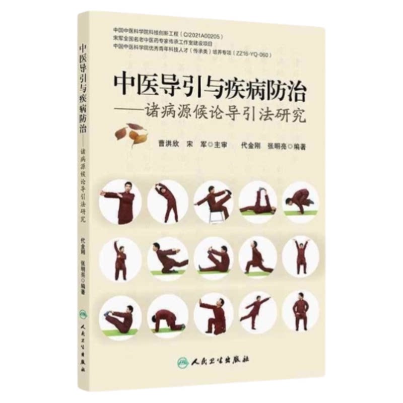 中医导引疾病防治专业指导