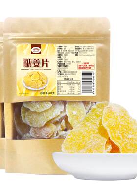 冠品园白糖姜片古法正宗