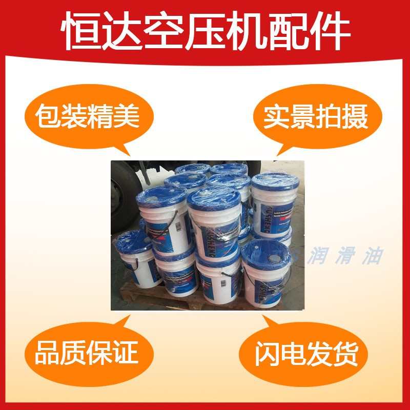 适用复盛压缩机冷冻机油FS600螺杆式空压机油2100050209冷却液20L