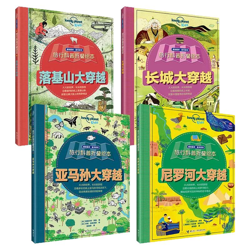 旅行科普折叠绘本图画故事书