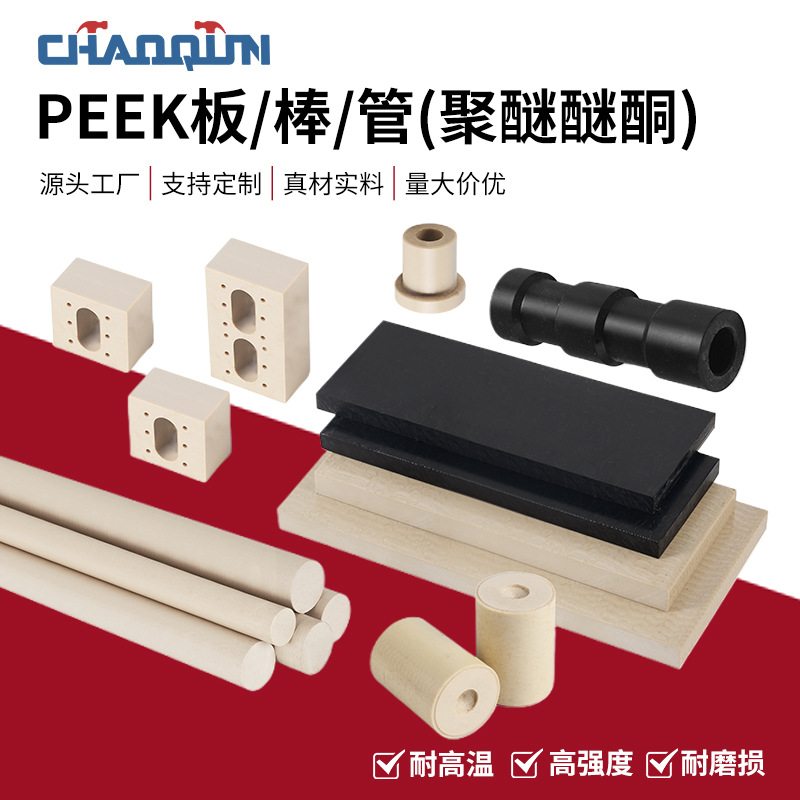 peek板/棒本色黑色防静电加工管peek耐高温770G自润滑阻燃V0新料