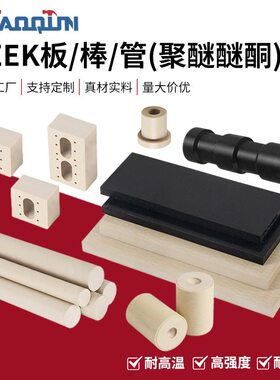 peek板/棒本色黑色防静电加工管peek耐高温770G自润滑阻燃V0新料