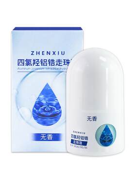 四氯羟铝锆走珠液喷雾滚珠