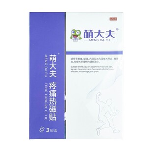 萌大夫萌医生喜健欣疼痛热磁贴腰痛腿痛风湿性关节炎肩周炎3贴/盒